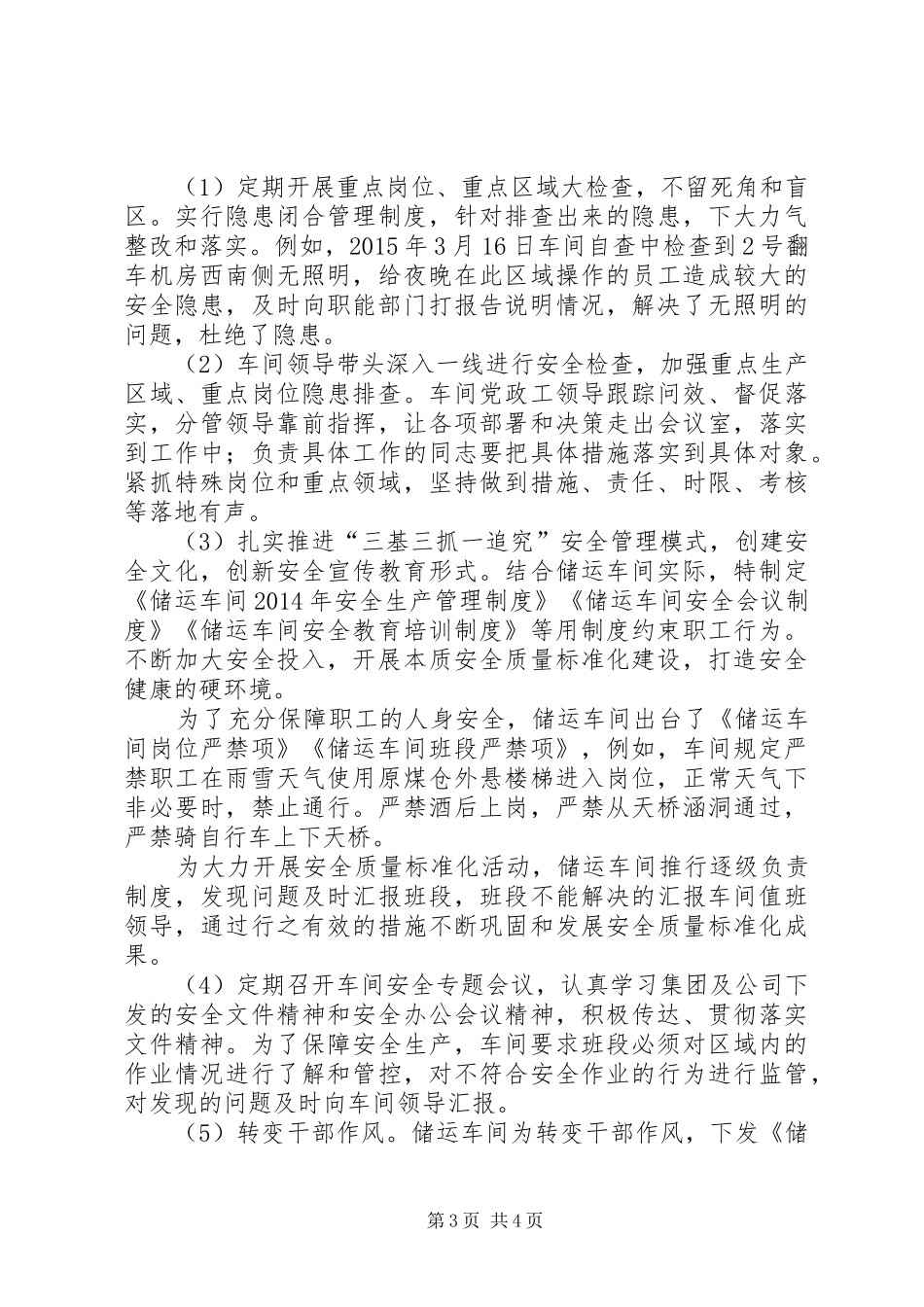 “三不四可”安全指导思想再认识再提升研究报告 _第3页