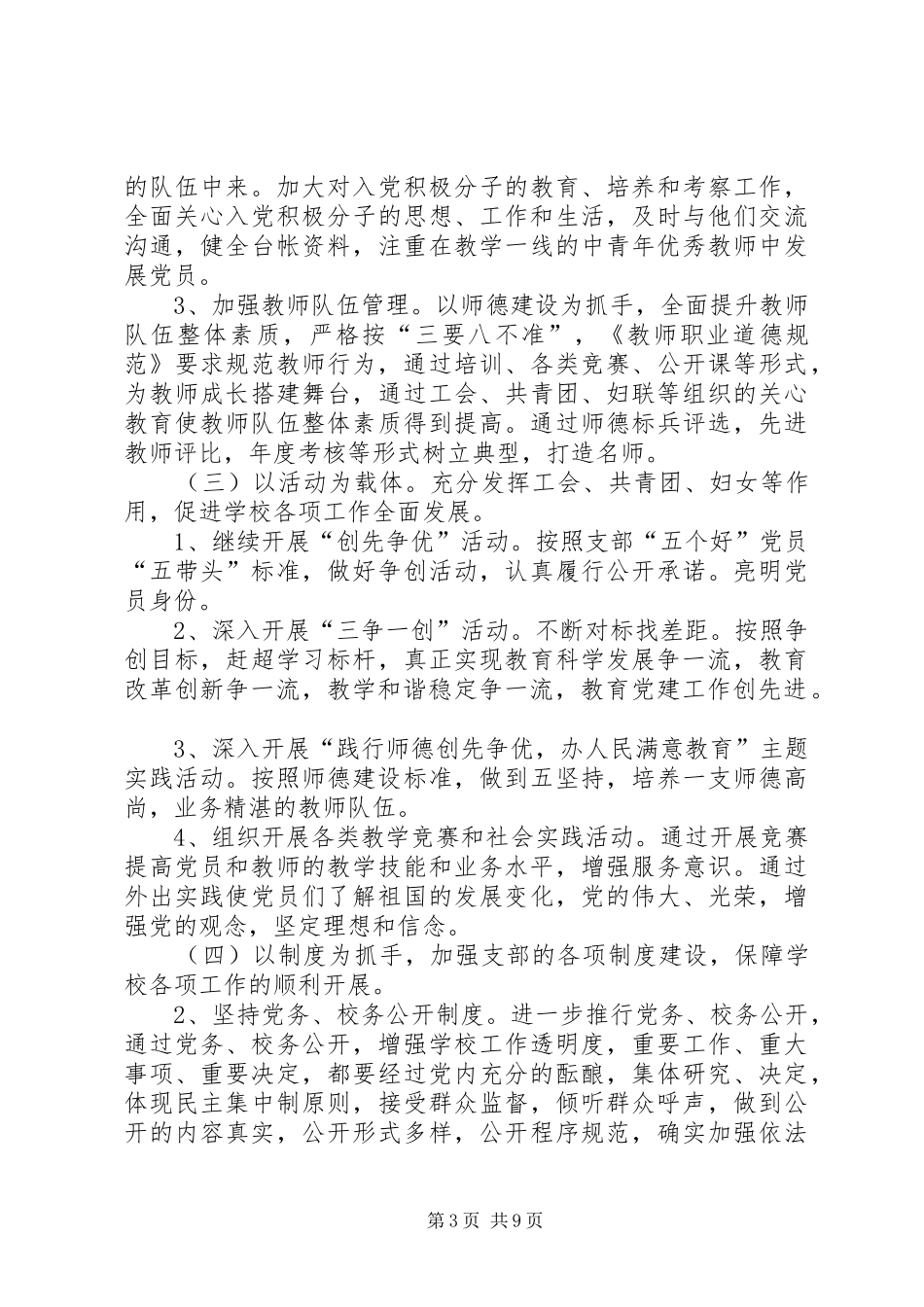 新年度工作计划范文_第3页