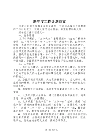 新年度工作计划范文