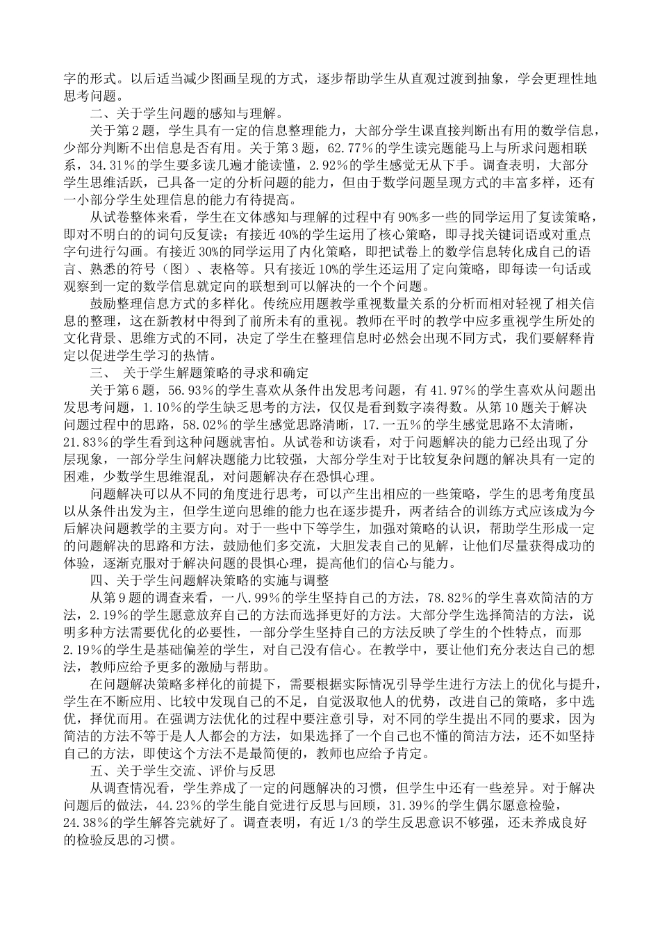 五年级数学问题解决能力的调研报告_第2页