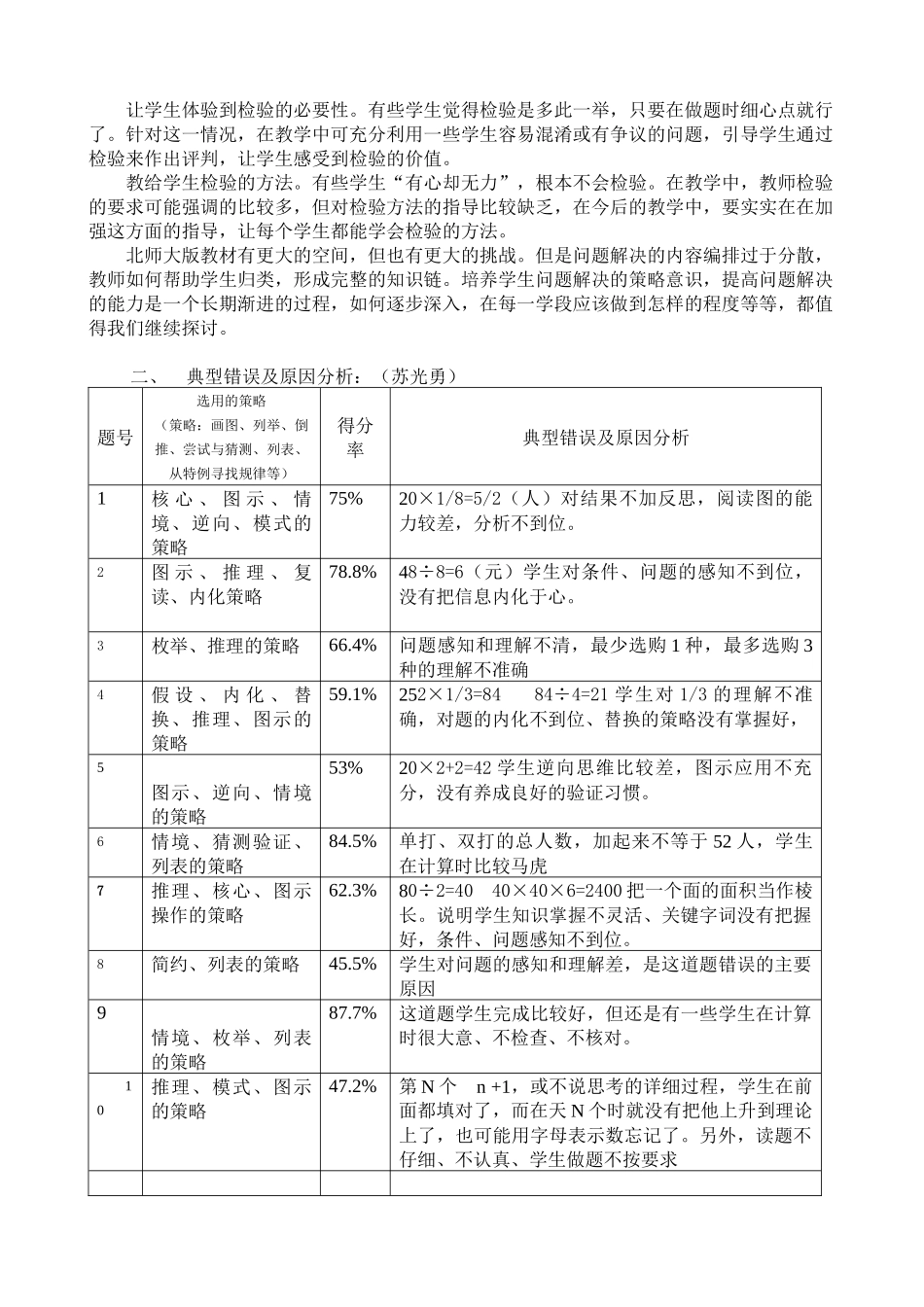 五年级数学问题解决能力的调研报告_第3页