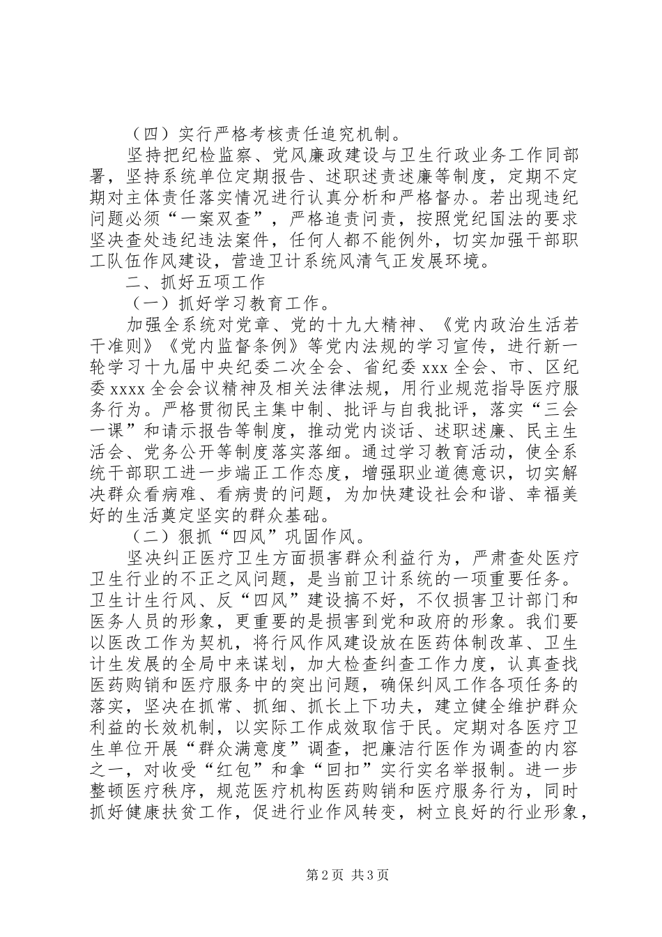 关于传达会议报告 _第2页