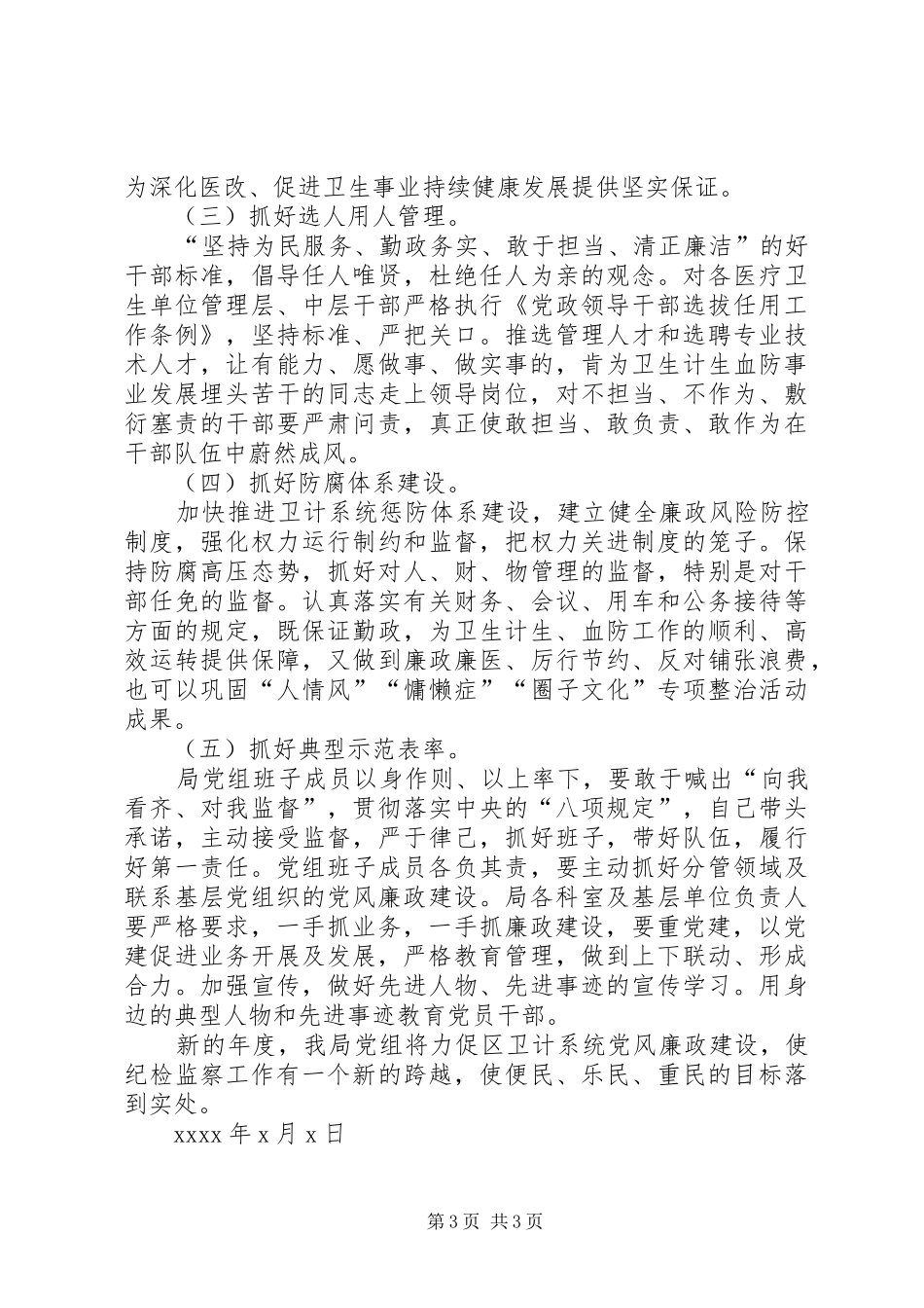 关于传达会议报告 _第3页