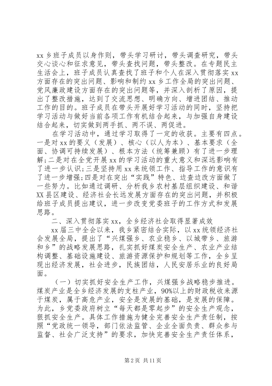 乡领导班子剖析自查报告 _第2页