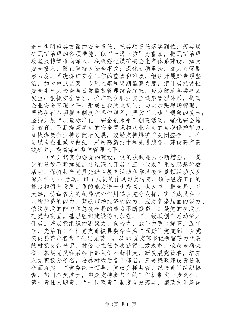 乡领导班子剖析自查报告 _第3页