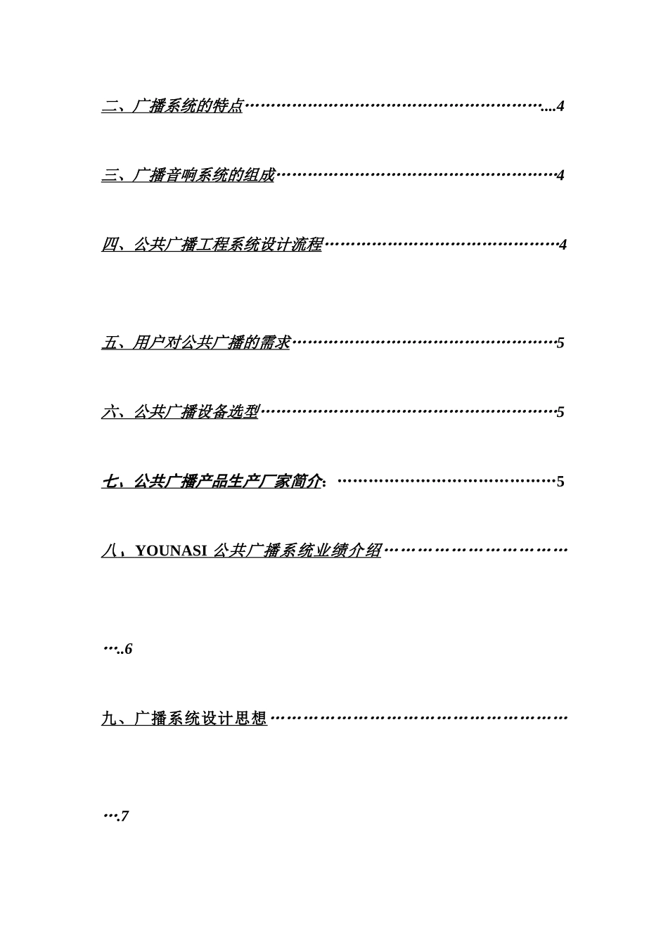 中学广播系统方案_第2页