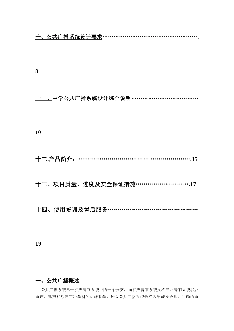 中学广播系统方案_第3页