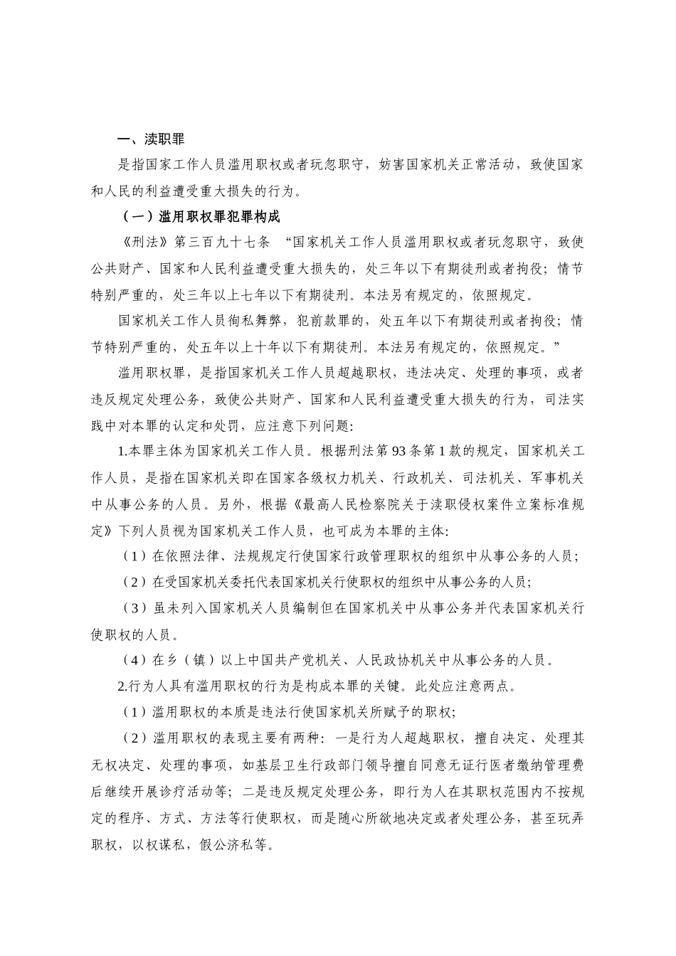 医疗服务执法监督刑事责任追究案例评析终定稿_第2页