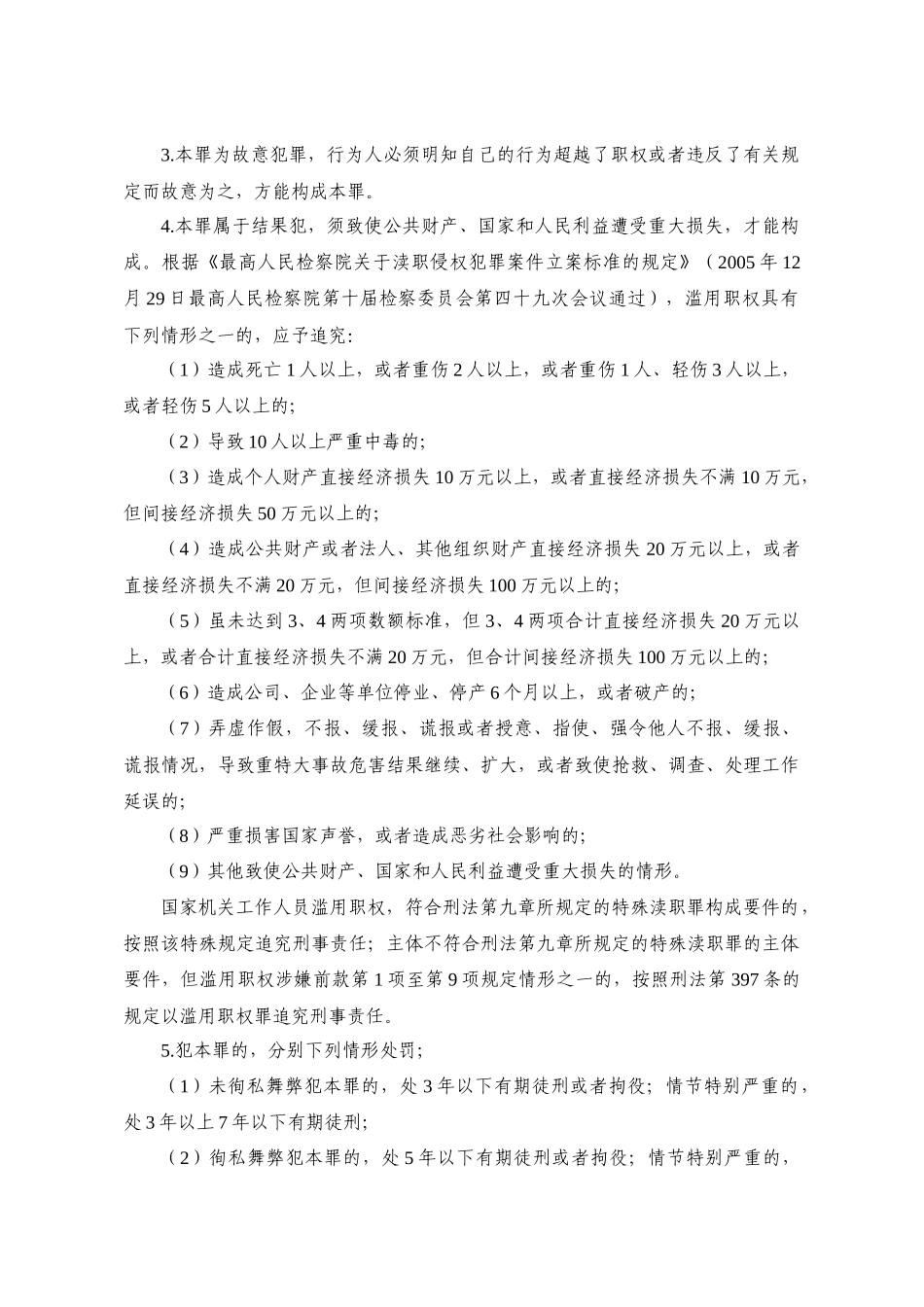 医疗服务执法监督刑事责任追究案例评析终定稿_第3页