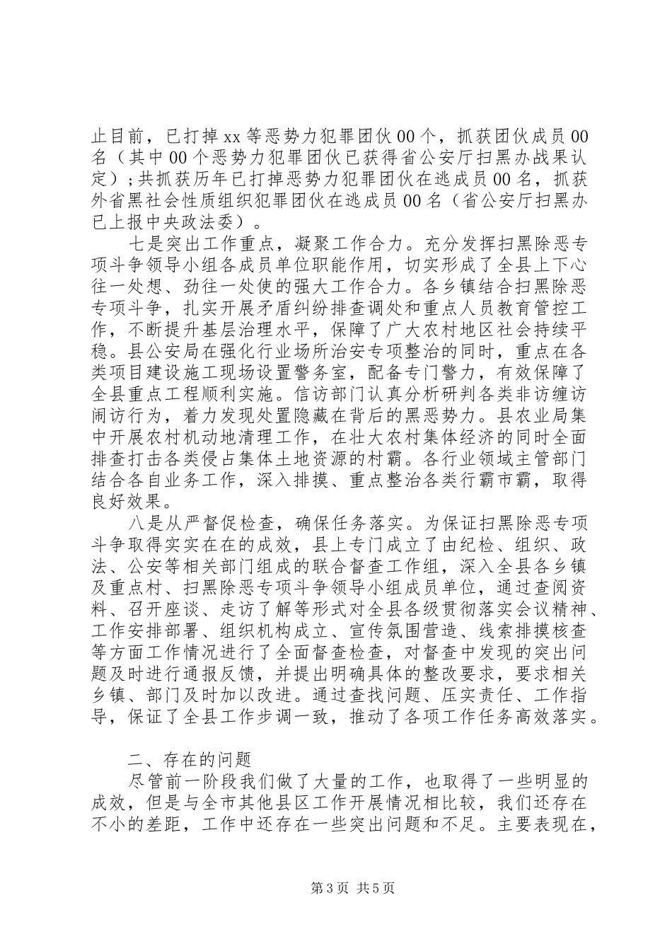 扫黑除恶专项斗争工作汇报材料 _第3页