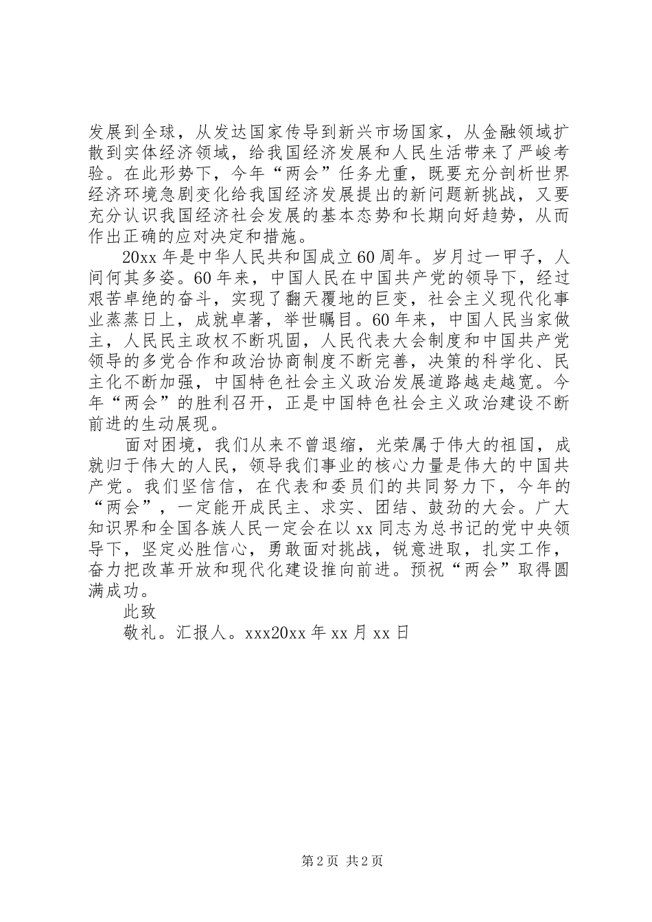 思想汇报的内容及格式1 _第2页