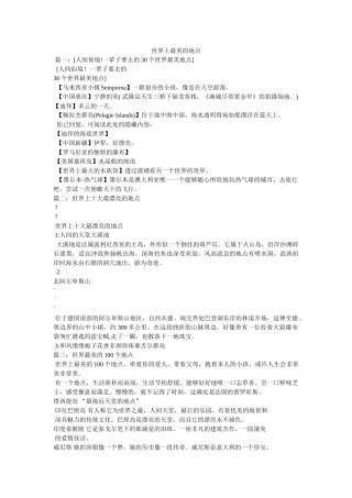 世界上最美的地方 