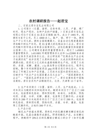 农村调研报告——赵君宝 