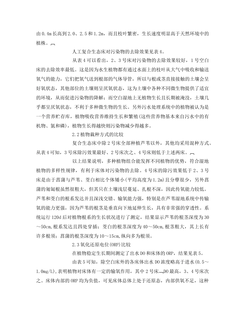 《安全管理论文》之人工复合生态床处理低浓度农村污水 _第3页