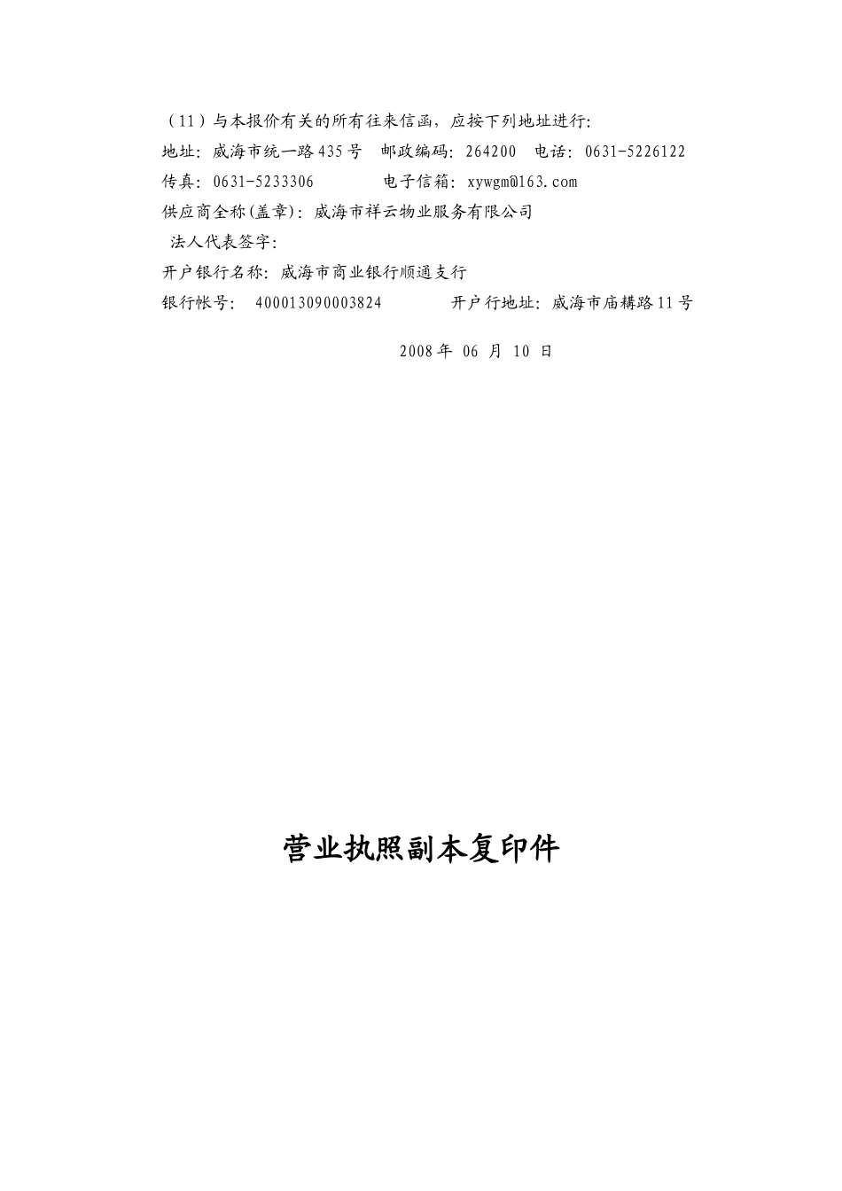 XX县政务中心物业管理服务方案（148页）_第3页