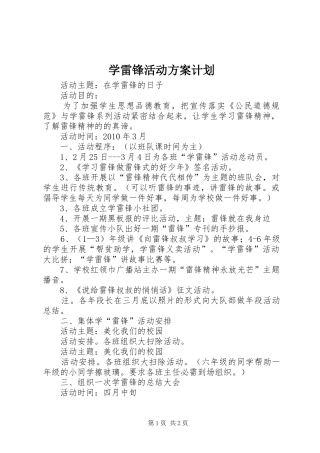 学雷锋活动方案计划