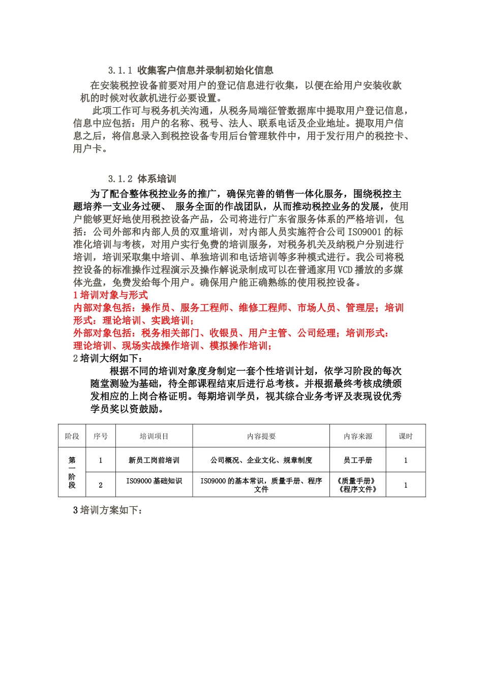 售前、售中、售后服务方案及保障措施方案_第2页