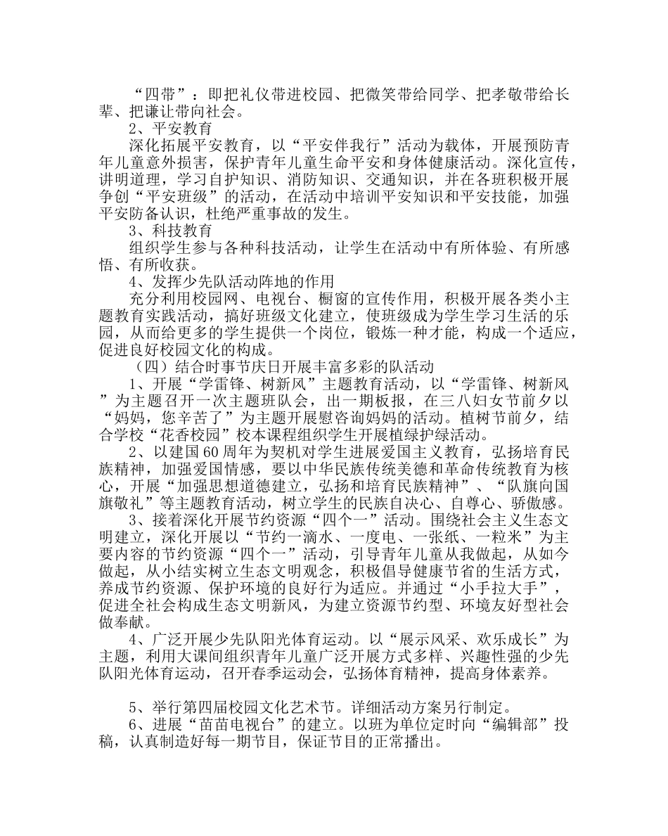 少先队工作范文第二学期少先队工作计划二 _第2页