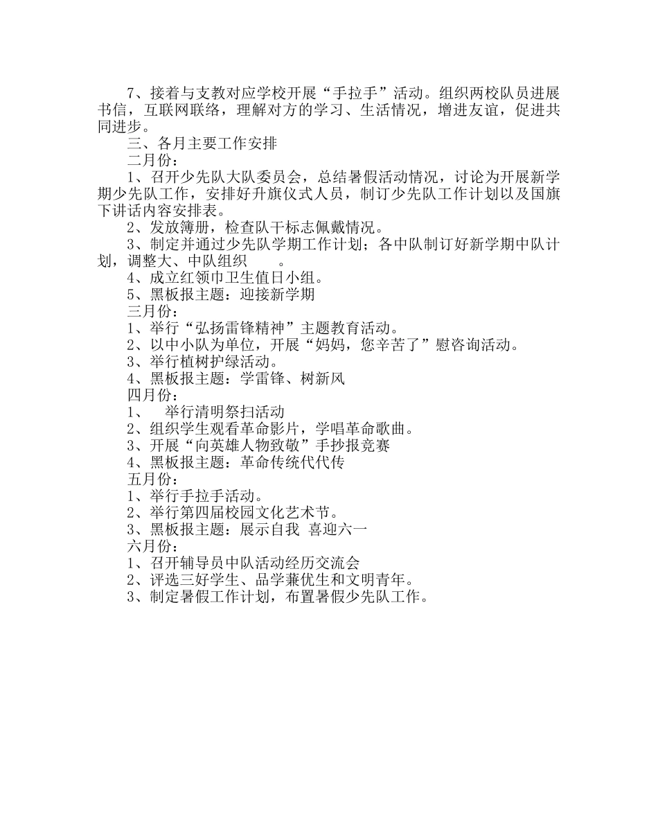 少先队工作范文第二学期少先队工作计划二 _第3页