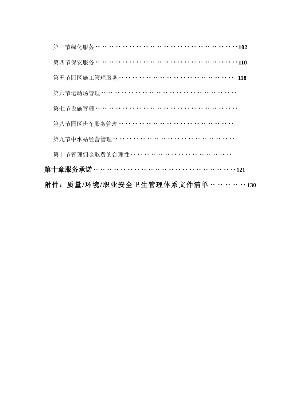 中关村软件园物业管理专项服务方案_第2页