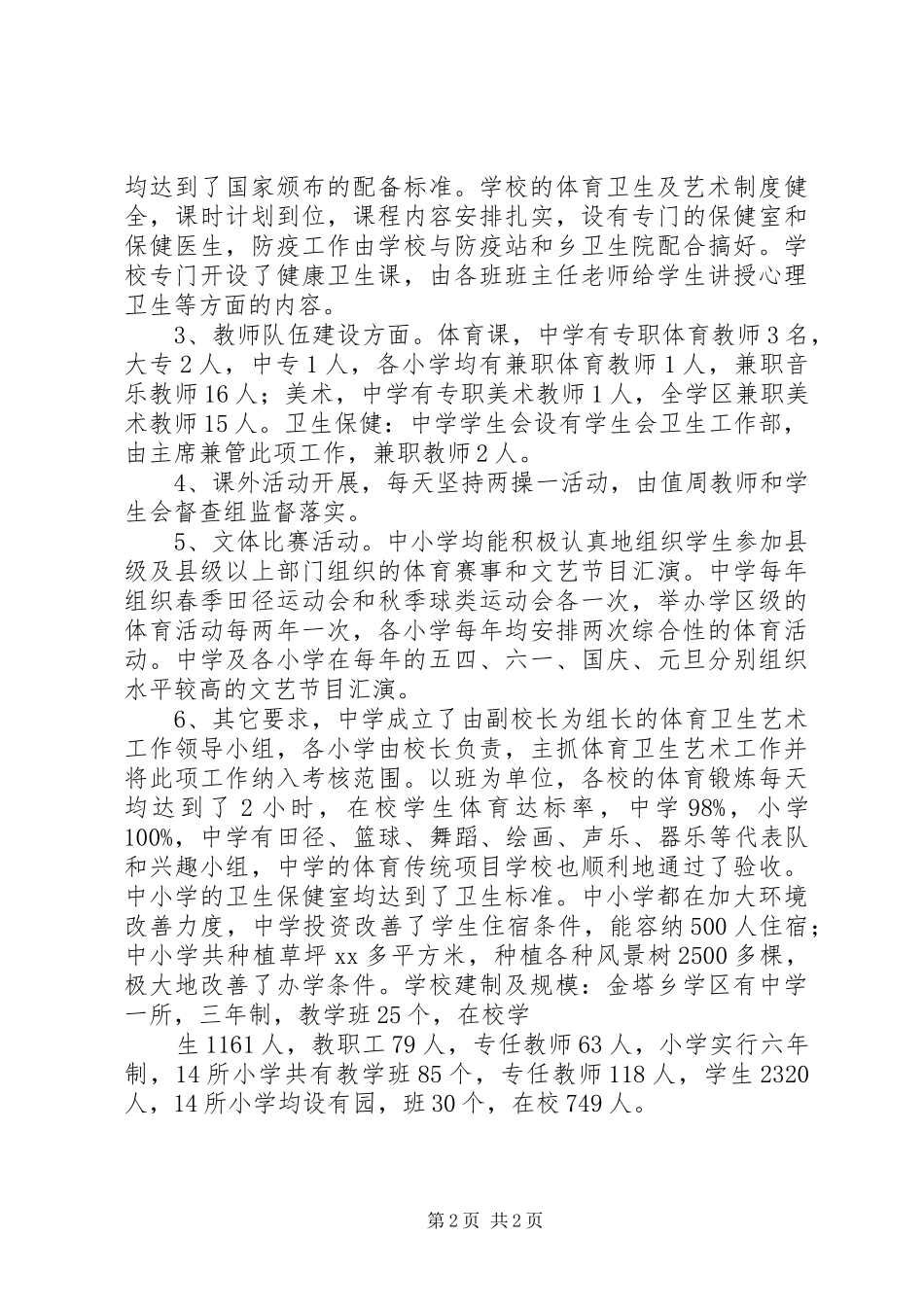 学校基础教育专项督查工作汇报 _第2页