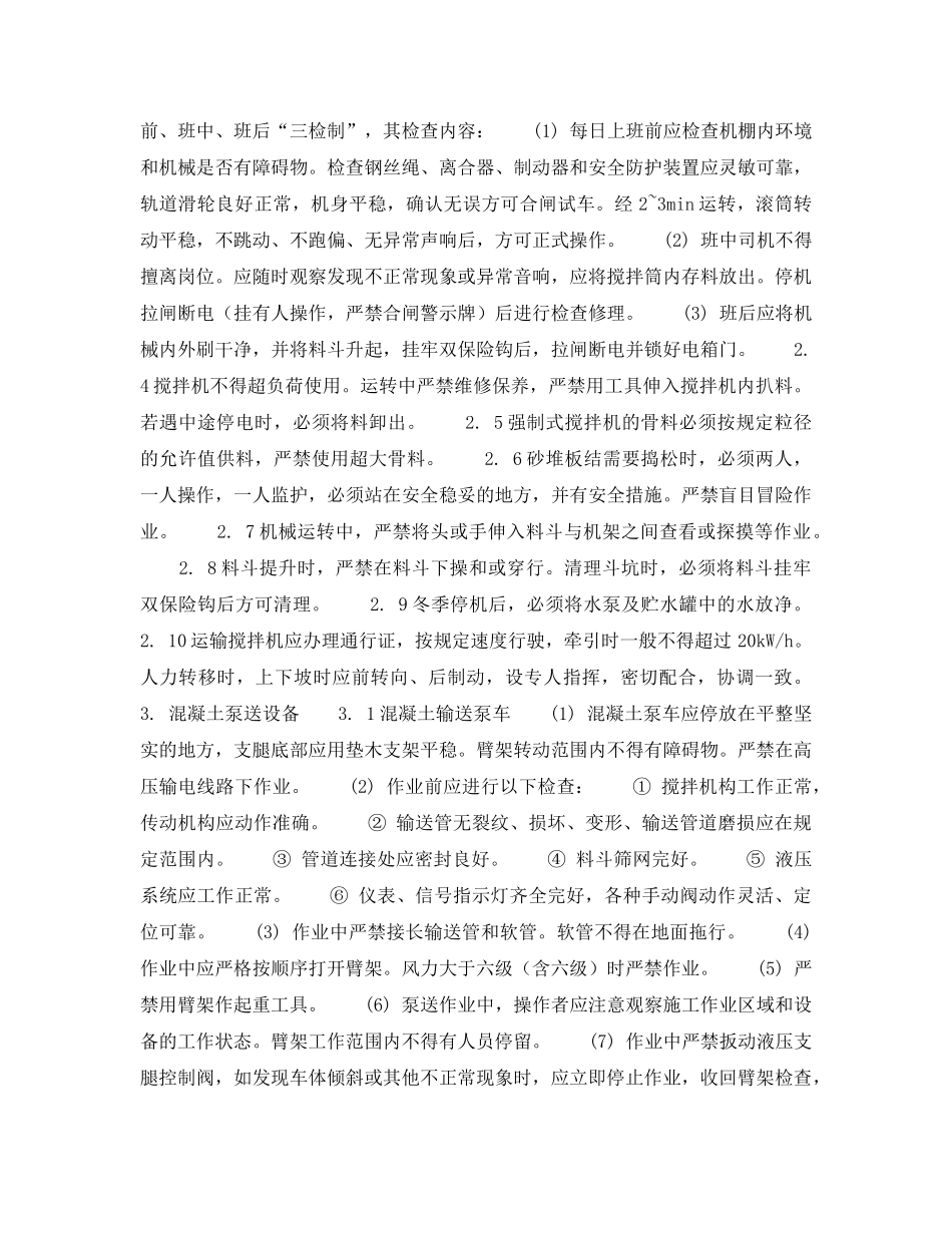 《安全操作规程》之北京市建筑工程施工安全操作规程 (中 小 型 机 械) _第2页