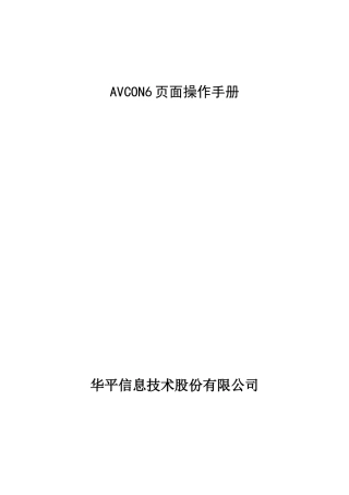 视频会议系统后台操作