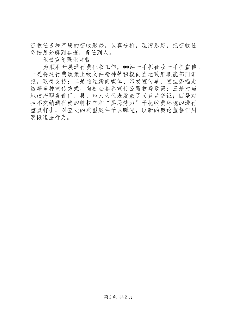 收费站工作情况汇报 _第2页