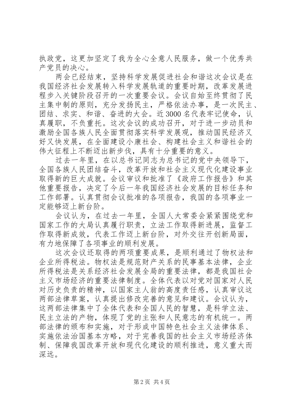 XX年2月思想汇报范文：理论联系实践_第2页