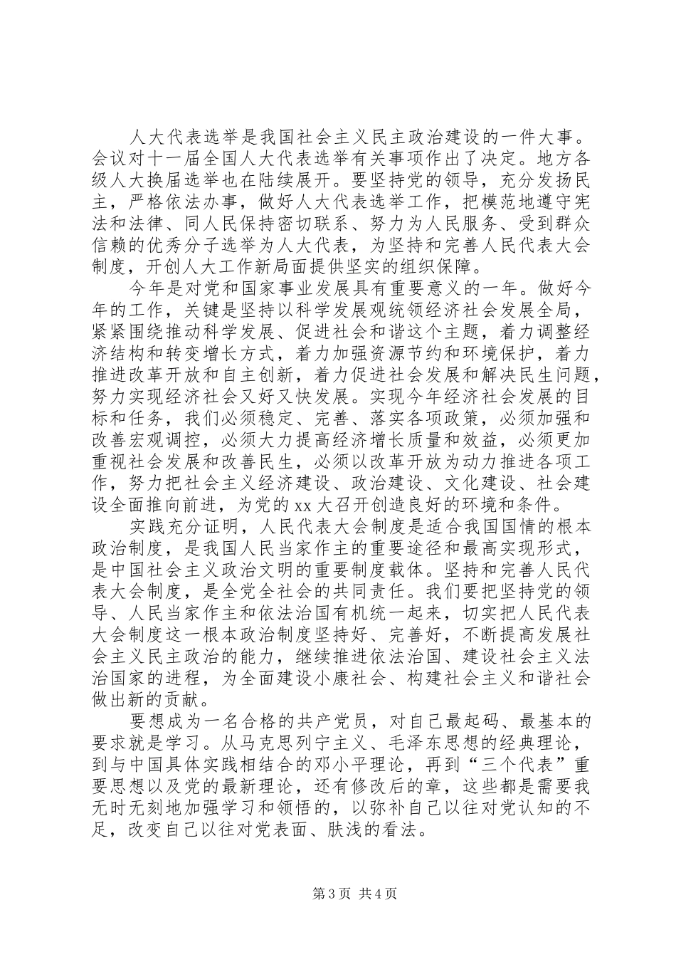 XX年2月思想汇报范文：理论联系实践_第3页