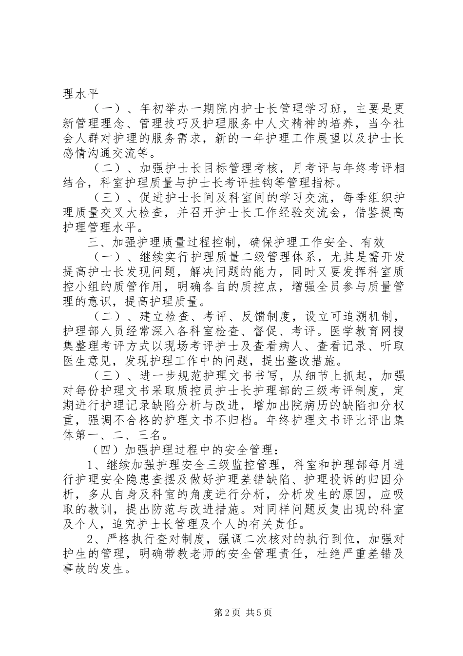 医务工作者个人年度工作计划范文_第2页