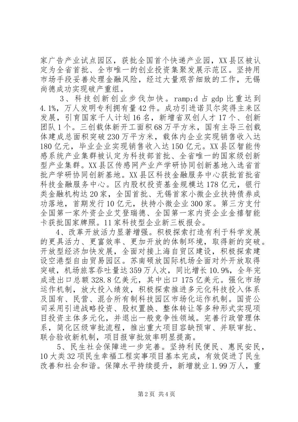 区管委会XX年度工作报告 _第2页