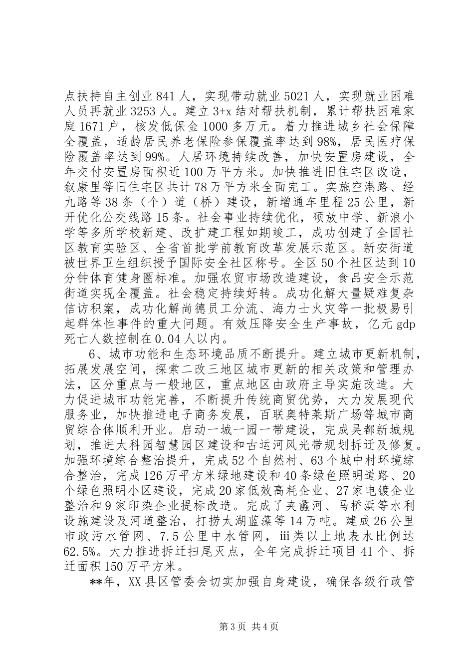 区管委会XX年度工作报告 _第3页