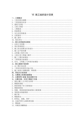 施工组织设计徐州师范大学体育馆、游泳馆工程