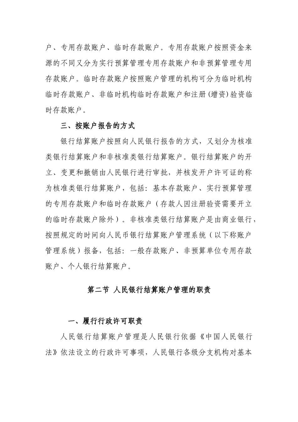人民币银行结算账户管理业务培训教材_第2页