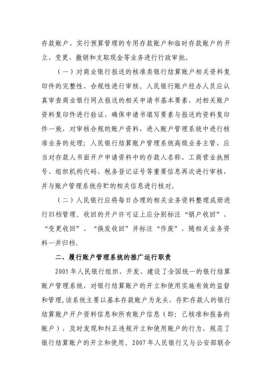 人民币银行结算账户管理业务培训教材_第3页