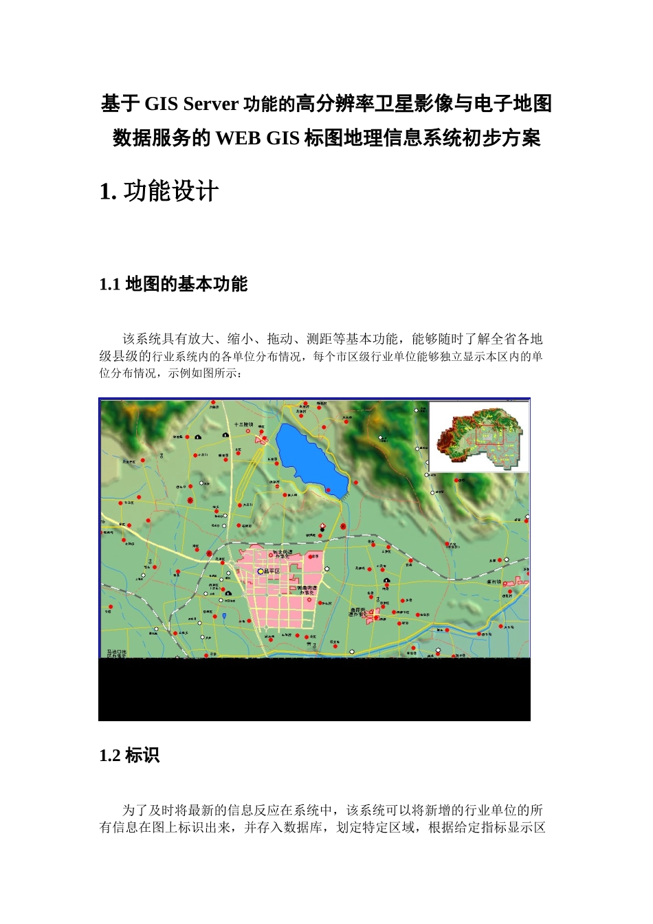 Server功能的高分辨率卫星影像与电子地图数据服务的WE._第1页