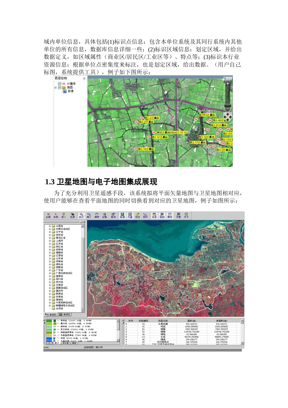 Server功能的高分辨率卫星影像与电子地图数据服务的WE._第2页