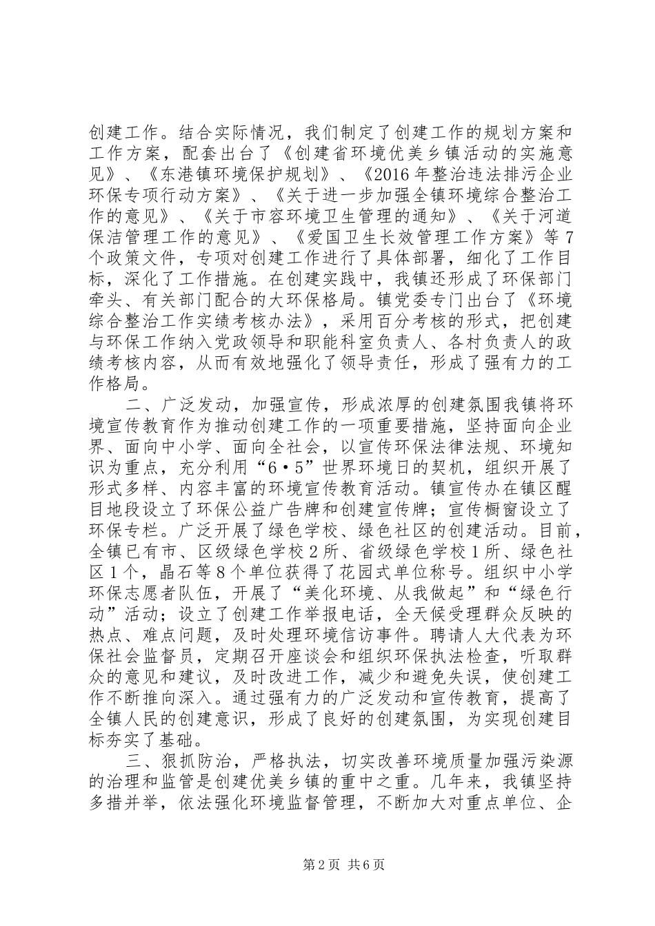 20XX年创建省环境优美乡镇工作汇报_第2页