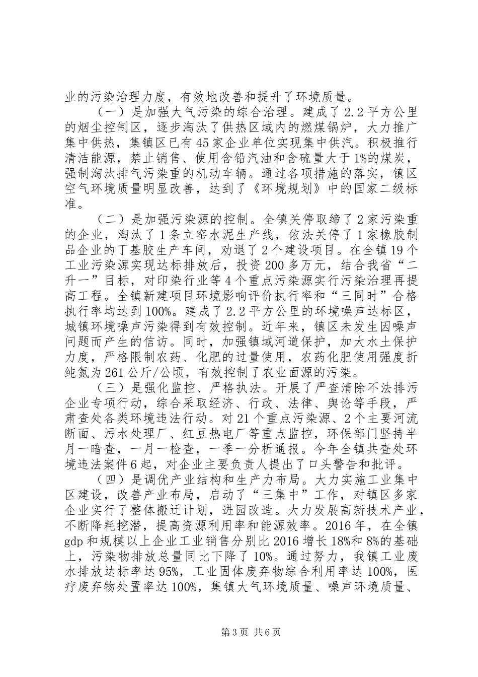 20XX年创建省环境优美乡镇工作汇报_第3页