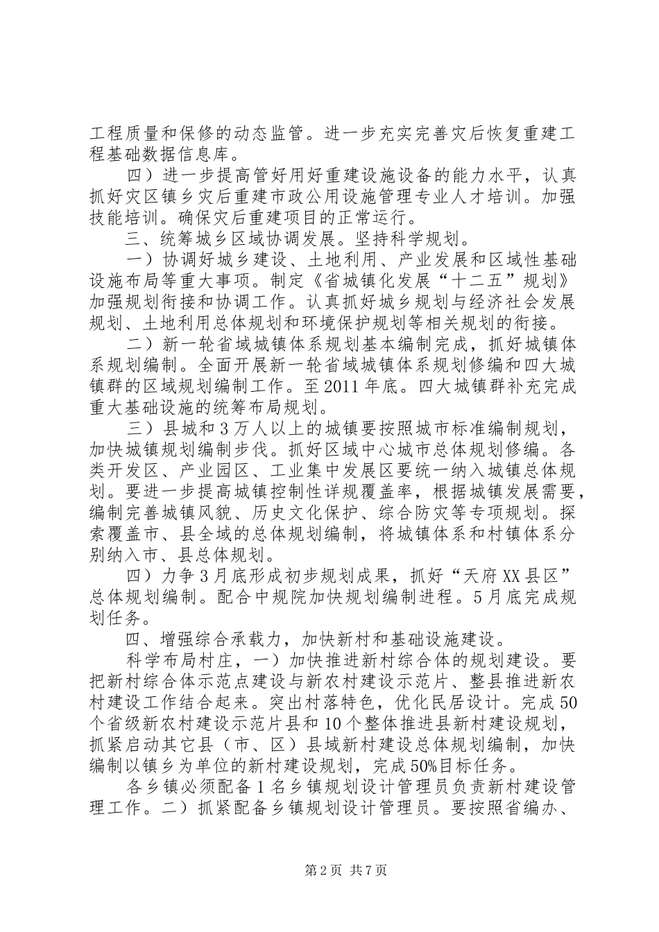 住建局城乡规划发展工作计划_第2页
