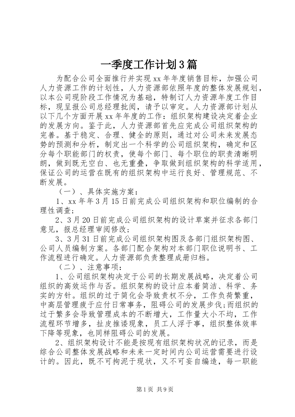 一季度工作计划3篇_第1页