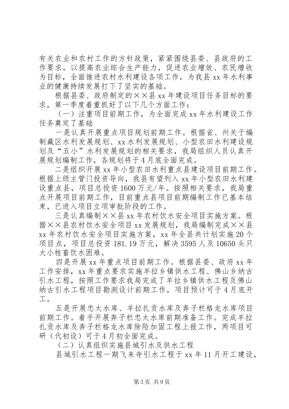 一季度工作计划3篇_第3页