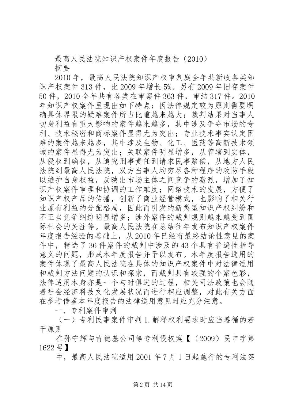 最高人民法院知识产权案件年度报告 _第2页