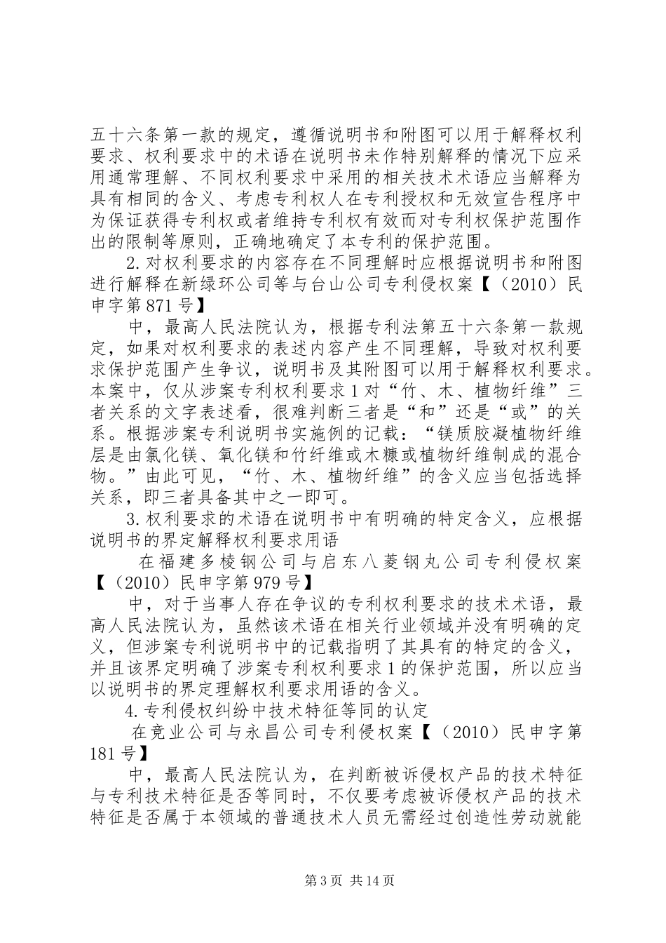 最高人民法院知识产权案件年度报告 _第3页