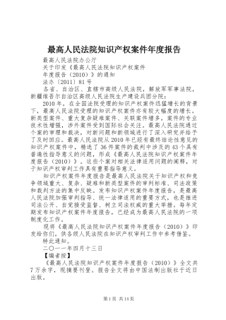 最高人民法院知识产权案件年度报告 