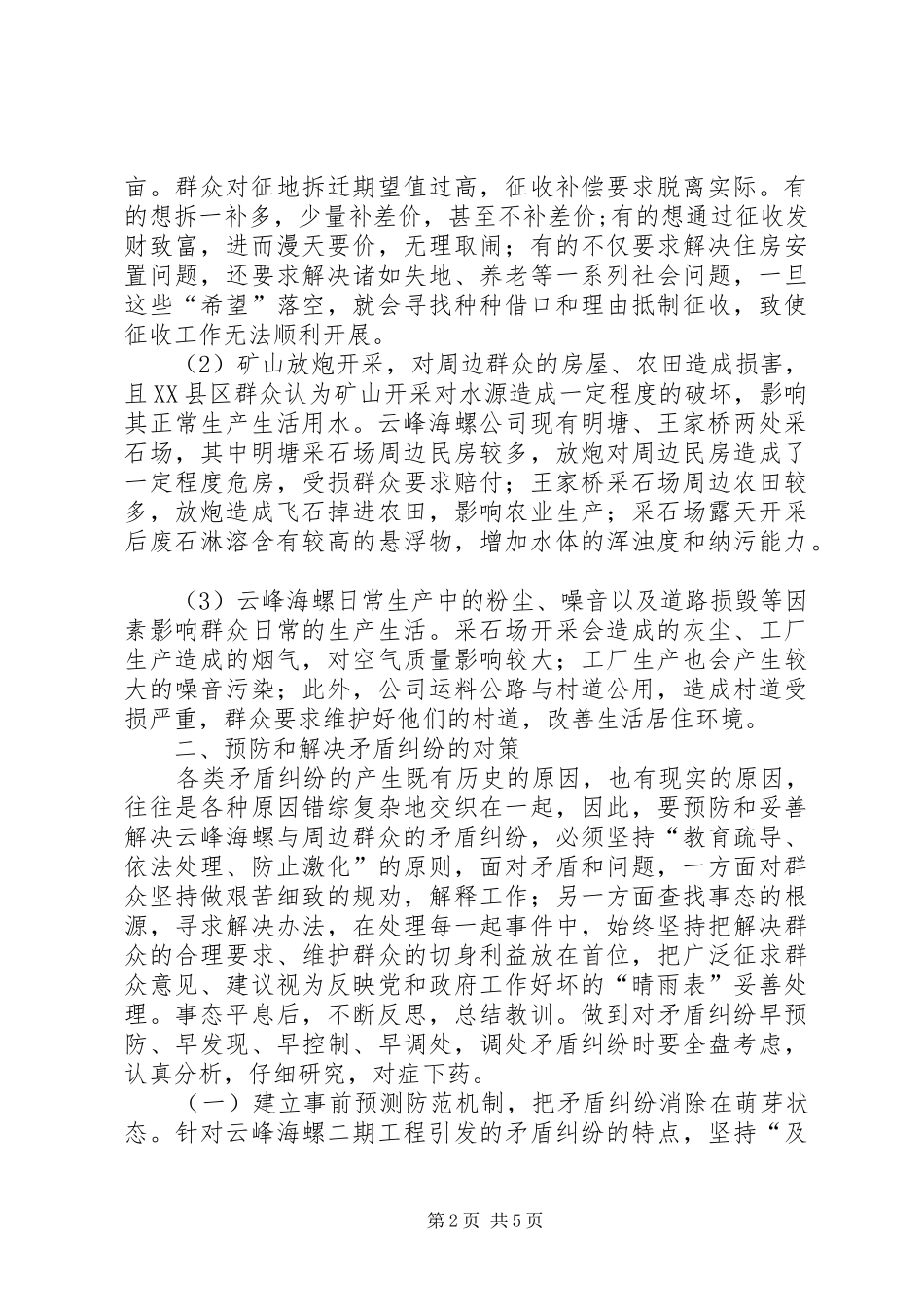 毛人大代表调研报告2_第2页