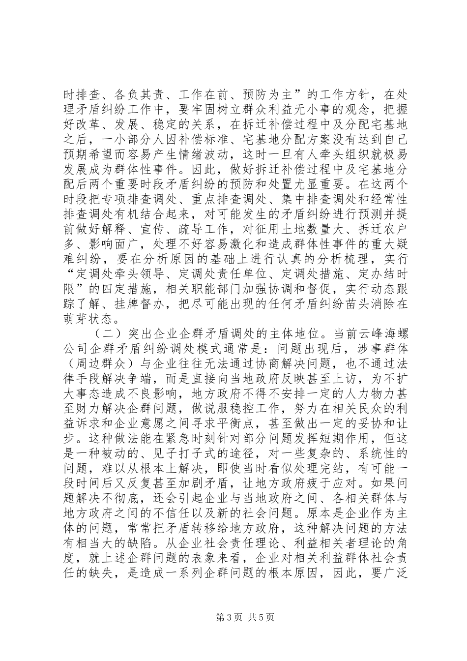 毛人大代表调研报告2_第3页