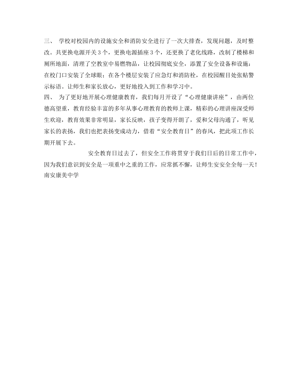 《安全管理文档》之某安全教育日活动总结 _第2页