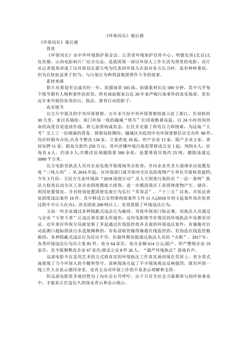 《环保局长》观后感 _第1页